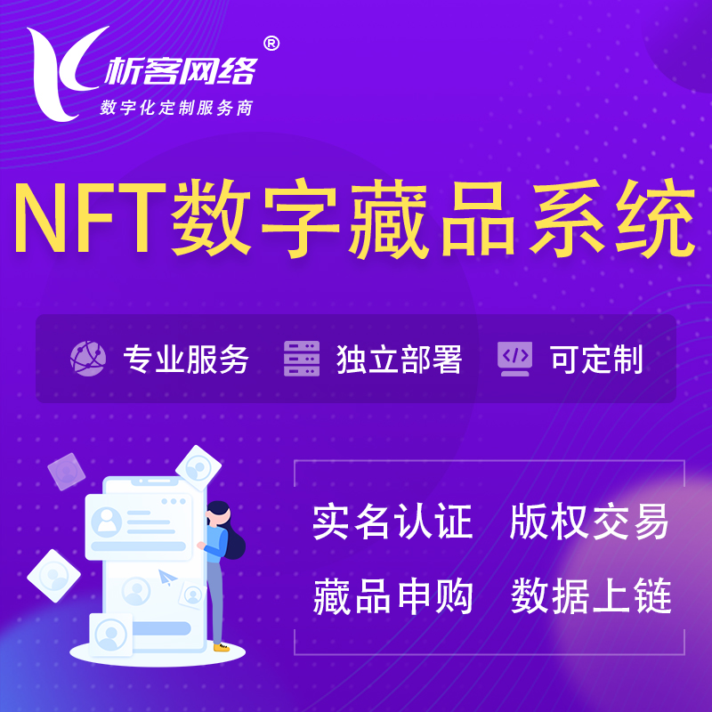 新竹NFT数字藏品系统小程序