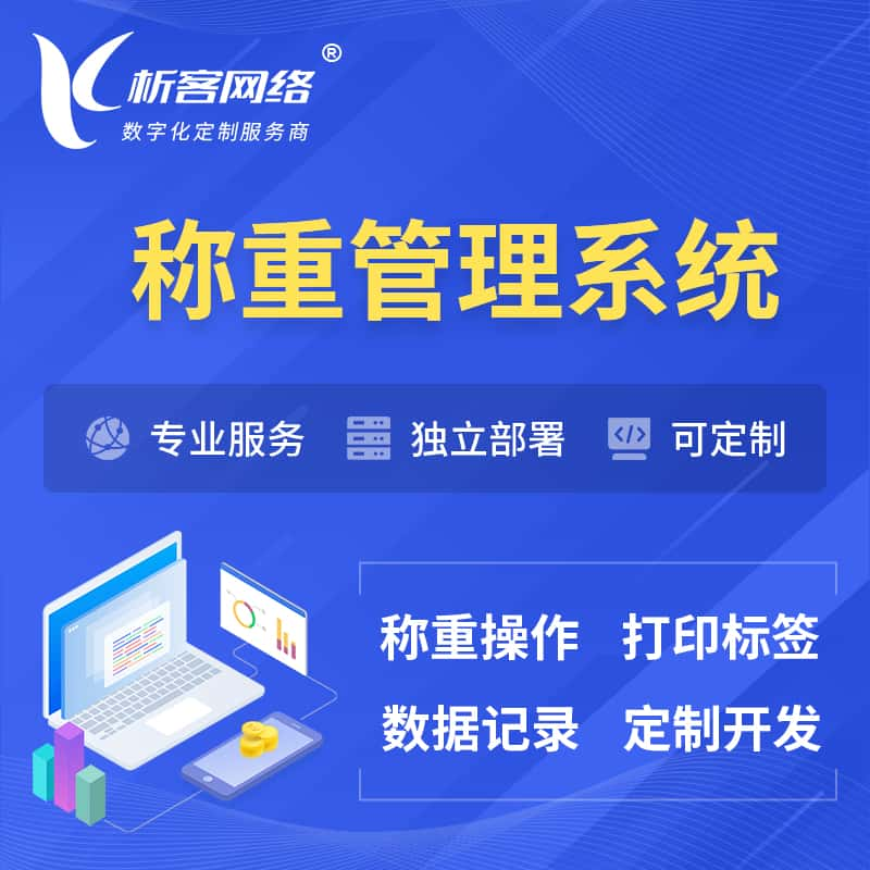 新竹称重管理系统 | 箱单码单打印