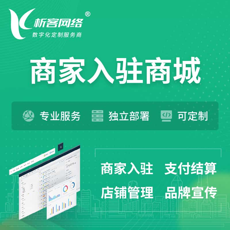 新竹商家入驻商城小程序 | B2B2C多店铺 | 多用户APP