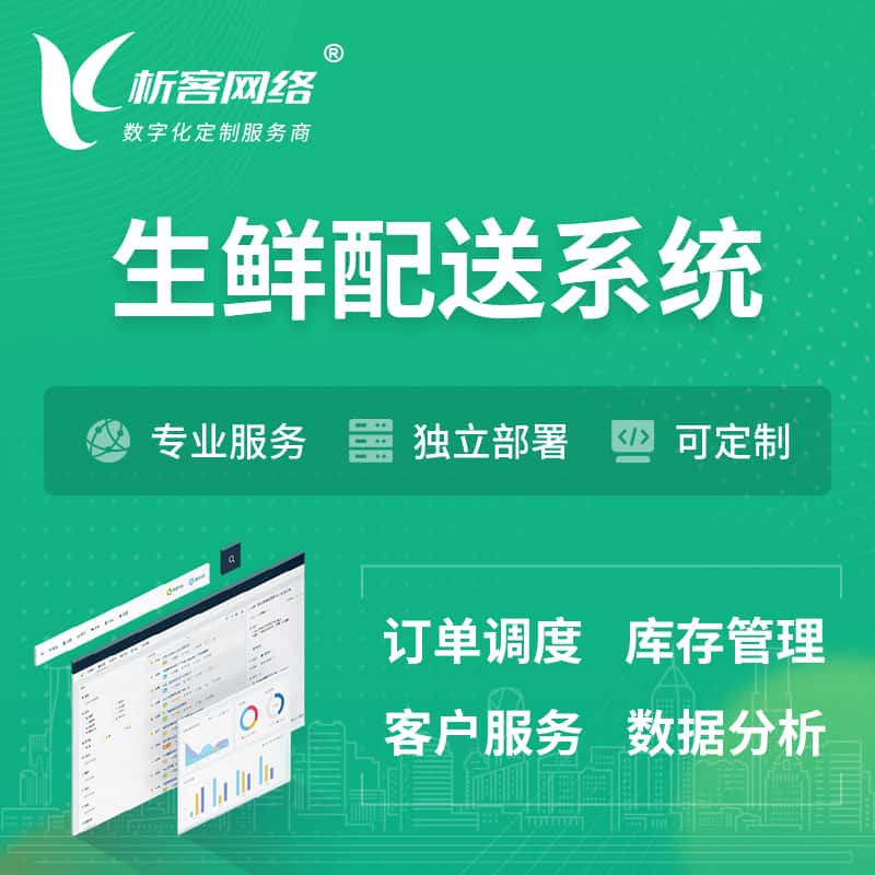 新竹生鲜配送系统 | 生鲜商城小程序APP