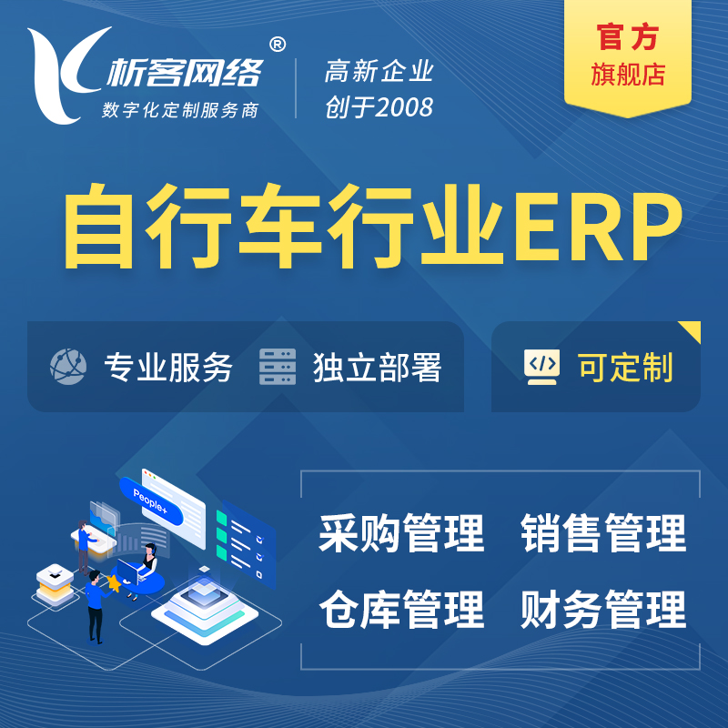 新竹自行车行业ERP软件生产MES车间管理系统