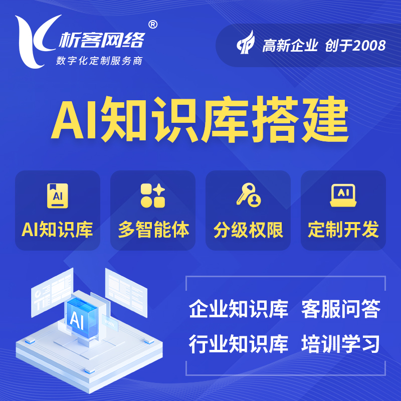 新竹AI知识库搭建部署