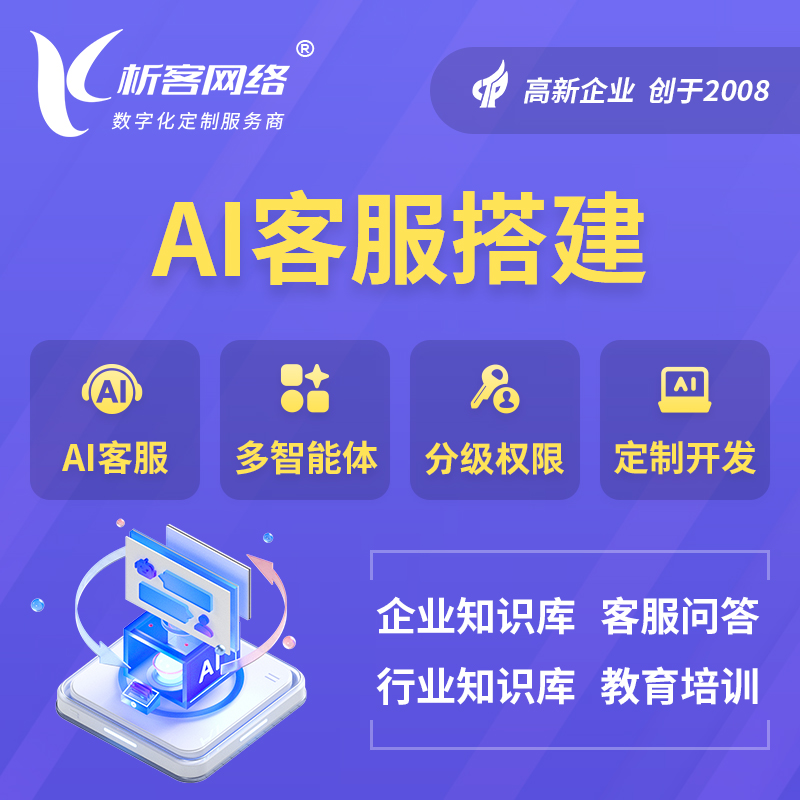 新竹AI客服搭建部署