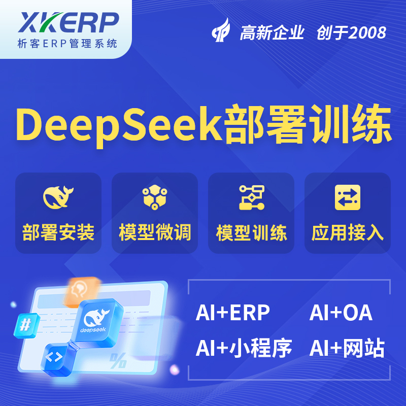 新竹AI+DeepSeek+OCR模型训练