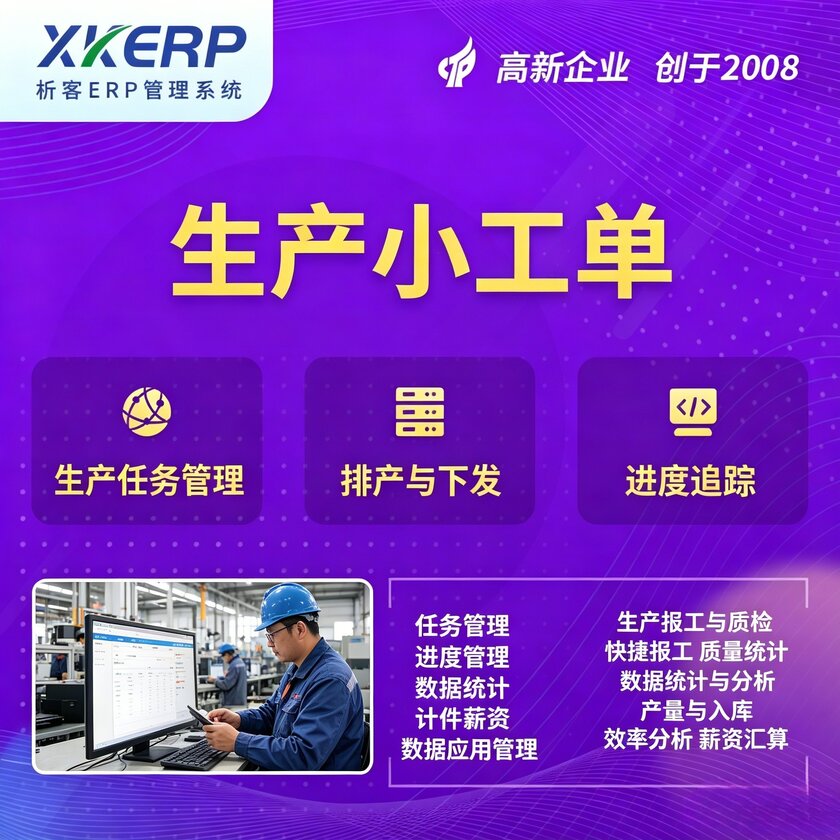 新竹生产小工单系统