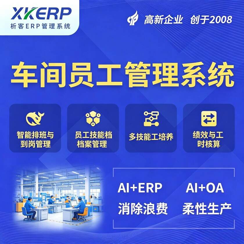 新竹车间员工管理系统