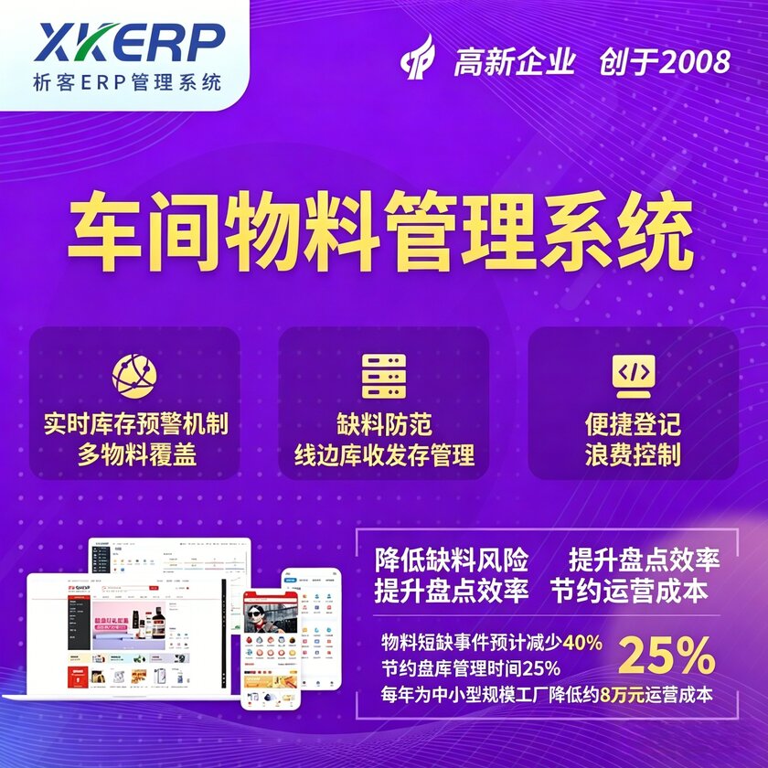 新竹车间物料管理系统