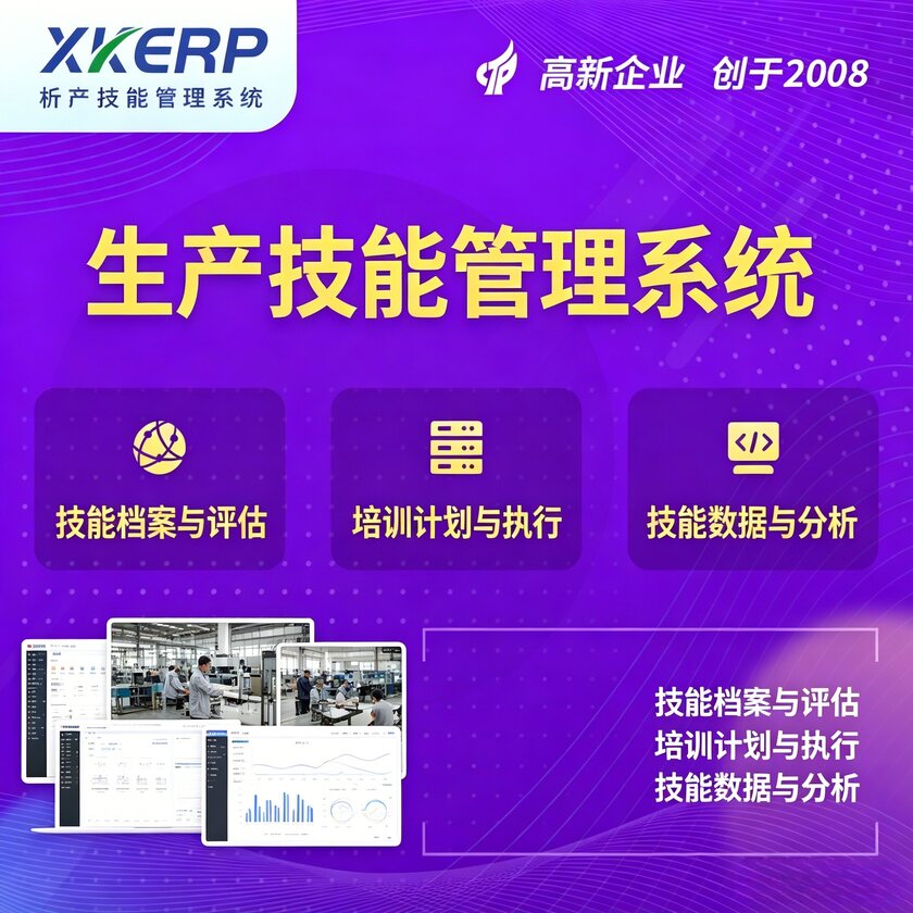 新竹生产技能管理系统