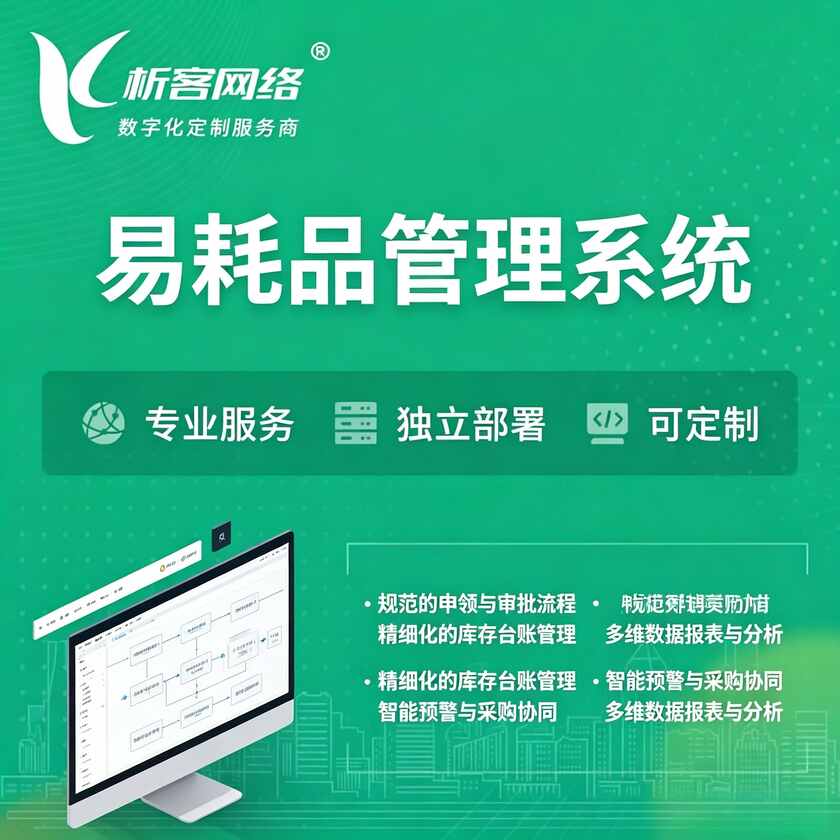 新竹易耗品管理系统