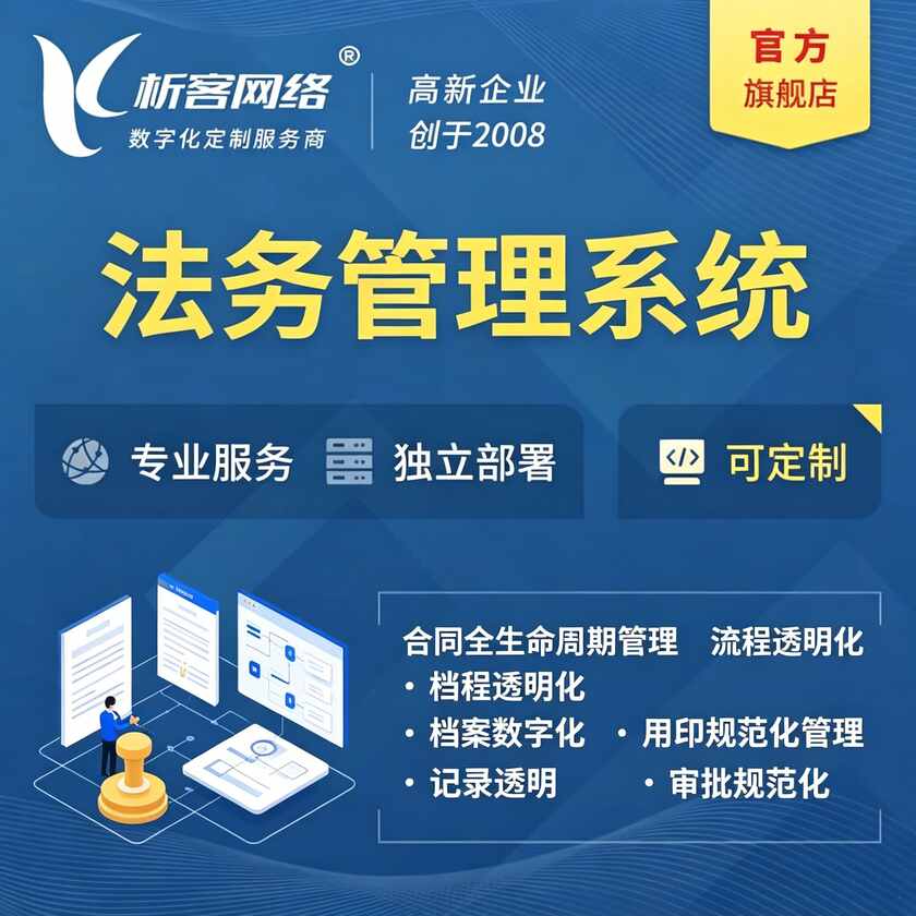 新竹法务管理系统