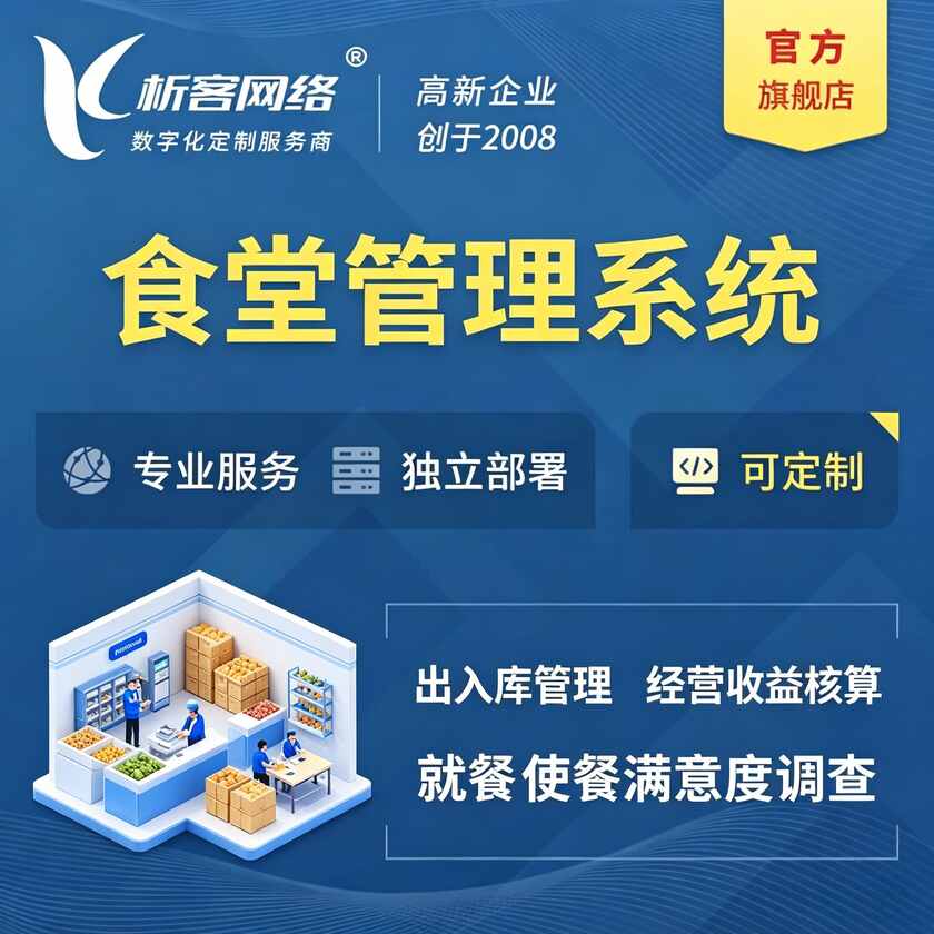 新竹食堂管理系统